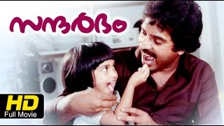 Sandarbham   : Year (1984)  : Malayalam Full Films