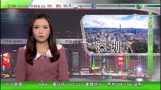 無綫TVB 1000 一小時新聞｜深圳去年全年經濟增長5.8% 增速高於全國及廣東省｜大批外國遊客赴華過年 當局料農曆新年期間海南出入境人次按年升五成｜中方發放菲律賓船隻擅闖南沙群島鐵線礁海域片段｜