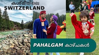 കശ്മീരിലെ Switzerland കാണണോ  😍!!|pahalgam ൽ കാണേണ്ടതും അറിയേണ്ടതും | Mini Switzerland | ep #2