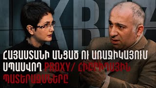 Հայաստանի անցած ու առաջիկայում սպասվող proxy/հիբրիդային պատերազմները | Likbez 11