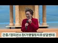 2022.02.02. 간증 장미선 소장 가평힐링치유상담센터