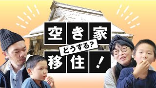 【空き家活用】失敗しないコツ