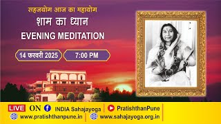 14 Feb 2025 | 07:00 PM | Evening Sahajayoga Meditation | Sahaja Yoga | Pratishthan Pune