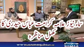 Complete Munazra Allama Kramat Hadri sama news