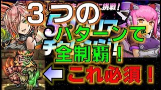 59チャレンジは３つのPT編成で対応可能！3パターンをそれぞれ紹介！豪華報酬をGetしよう！【パズドラ】