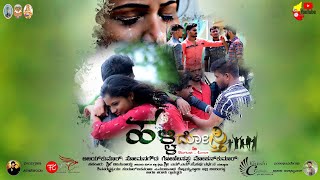 Halli Dosti village love story Kannada short  Film