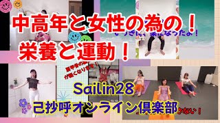 中高年と女性の為の毎日栄養と運動！で元気を維持