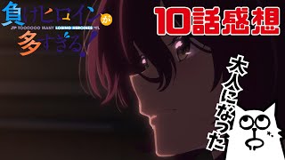 【マロらじお】小鞠ちゃんが大人に見えた『負けヒロインが多すぎる！』10話感想『マケイン』