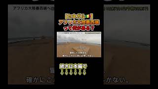 【セネガル🇸🇳】アフリカ大陸最西端って何がある？#アフリカ #セネガル #観光