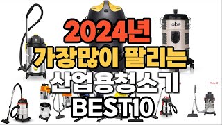 2024년 인기있는 산업용청소기 추천순위 TOP10