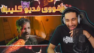 أقوى كليب 🔥 | للهم لا أعتراض - BADER  | فيكتور - قول 💀