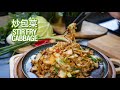 Stir Fry cabbage 炒包菜