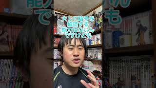 今日紹介する漫画はこちら！#youtubeshorts #おすすめ漫画 #short