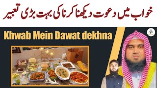 Khwab Mein Dawat dekhna? | Khwab Mein Dawat karna | Qari M khubaib | Khwab  ki Tabeer | M Awais |