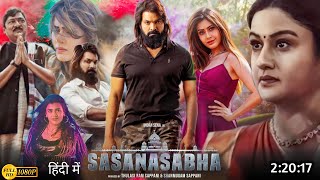 Sasanasabha Full Movie Hindi Dubbed Release Update | New South Movie 2022 | Indrasena New Movie
