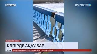 Павлодардағы ескі көпірдің темір жақтаулары жігінен ажырап жатыр