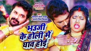 Video  Khesari Lal Yadav  कमल जगह घव हई  Antra Singh  म झकग नह  Holi Song 2023 1080p