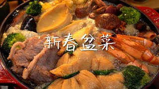 在家轻松搞定一桌的绝味新年大餐，快让对象动手吧！