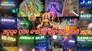 ଅନୁଗୁଳ ପ୍ରସିଦ୍ଧ କଂସମୁଣ୍ଡା ଲଷ୍ମୀ ପୂଜା ଭସାଣି 9Ti Dj Full Setup Kansamunda Padia#new #trending#ytvideo