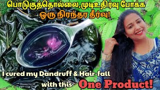 பொடுகு,முடிஉதிர்வுக்கு நிரந்தர தீர்வு/Wrightia tinctoria/Cure Dandruff\u0026Hairfall/Vetpalai Thailam