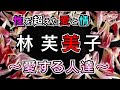 【朗読】愛する人達 ‐ 林芙美子　＜河村シゲル Bun-Gei 名作朗読選＞