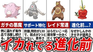 進化前なのに強すぎるポケモン15選【ポケモンSV】