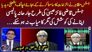 Supreme Court Justice Mazahir Ali Naqvi suddenly resigned rather than face the charges | Geo News