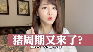 猪周期又来了？#2022半年盘点与展望