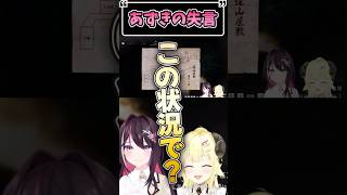 あずきの失言【ホロライブ切り抜き】#vtuber #shorts