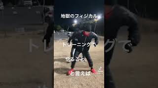 地獄のフィジカルトレーニングでやることと言えば