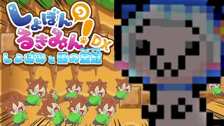 【2周目】これがズルにゃんを超えた、超鬼畜コースだ！【しょぼんのるきみん！しょぼみと雪の宝冠】ゆっくり実況 プレイ