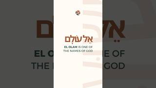 El Olan ❤️ #bible #hebrewbible #greek #aramaic #Jesus #God #biblical #hebraico