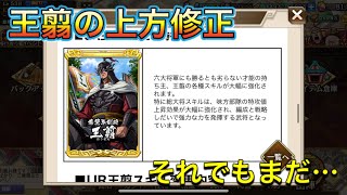 【キングダム乱】上方修正されても…総大将スキルに注目