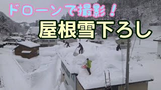 豪雪地域の屋根雪下ろし【ドローンで撮影】