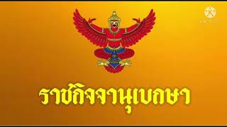 ราชกิจจาฯ โปรดเกล้าฯพระราชทานยศ