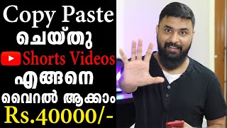 Copy Paste Shorts on YouTube and Earn Money / How To Viral Short Video On Youtube 2022  🔥