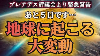 【緊急警告】3月あなたと地球を変える超強力なエネルギーが到来します！特別な使命を持つスターシードとライトワーカーのあなたにこそ知ってほしい衝撃の真実が待っています。このチャンスを見逃すと後悔するかも…