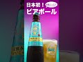 【cm風】ビアボールをかっこよく撮ってみた結果