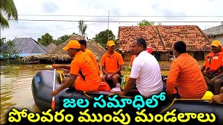 పోలవరం ముంపు మండలాలు మునక | CURRENT AFFAIRS