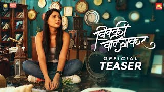 Vicky Velingkar Official Teaser | Marathi Action Thriller 2019 | Sonalee Kulkarni | Gseams