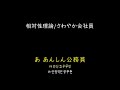 가사 해석 상대성이론 相対性理論 －상쾌한 회사원 さわやか会社員