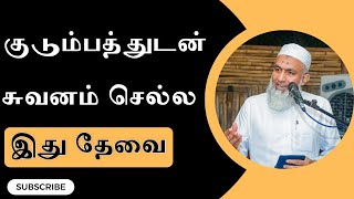 இந்த பொறுப்பு உங்களை விட்டு நீங்காது  Tamil Bayan Yoosuf Mufthi | Tamil Bayan | Bayan Tv Tamil Bayan