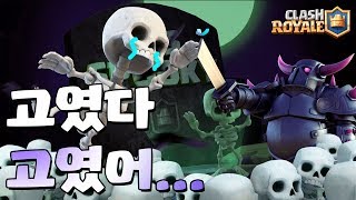 클로 고인물 대전 이건 썩을대로 썩었는데? [클래시로얄-Clash Royale] [June]