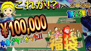 【遊戯王】年始福袋第二弾！Magi出店者から購入した10万円福袋を大開封!!内容が激アツだった！