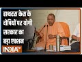 Hathras केस: जांच के लिए CM Yogi Adityanath ने बनाई तीन-सदस्यीय SIT, 7 दिन में मांगी रिपोर्ट