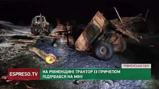 На Рівненщині трактор підірвався на міні