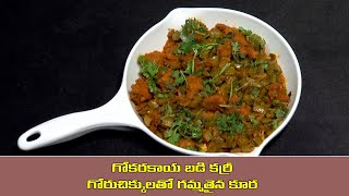 Gokarakaya badi curry | Rarandoi Vantalu Chedam | 27th Jan 2025 | ETV Abhiruchi