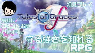 【テイルズオブグレイセスf】#2 説明書読んだらちょっとだけ戦闘分かってきたRPG【ネタバレあり / 初見プレイ】