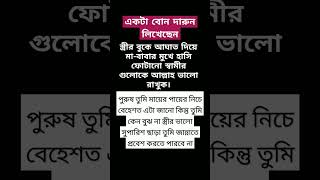 স্ত্রীর বুকে আঘাত দিয়ে...🤲 #ইসলামিক_ভিডিও#shortsvideo#islamicmotivationbangla#islamicshorts#shorts🤲