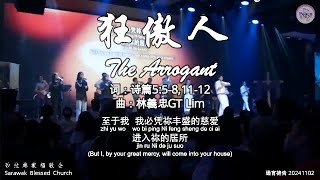 狂傲人 The Arrogant 词：诗篇5:5-8,11-12 曲：林義忠GT Lim